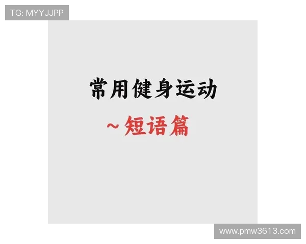 健身不止是运动,更是塑造健康生活方式的全方位实践与提升 健身不止是运动,更是塑造健康生活方式的全方位实践与提升