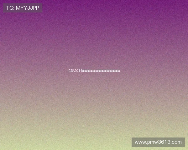 CBA2014赛季广东队与新疆队激战回顾精彩瞬间与关键时刻分析